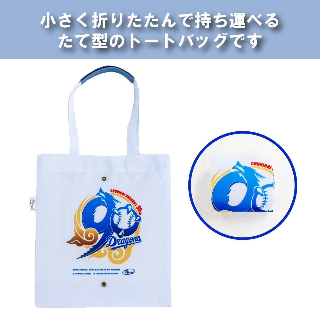 【新品未使用】中日ドラゴンズファンクラブユニフォーム&トートバッグセット 入会特典グッズ一覧】2026年公式ファンクラブ会員募集！：公式ファン