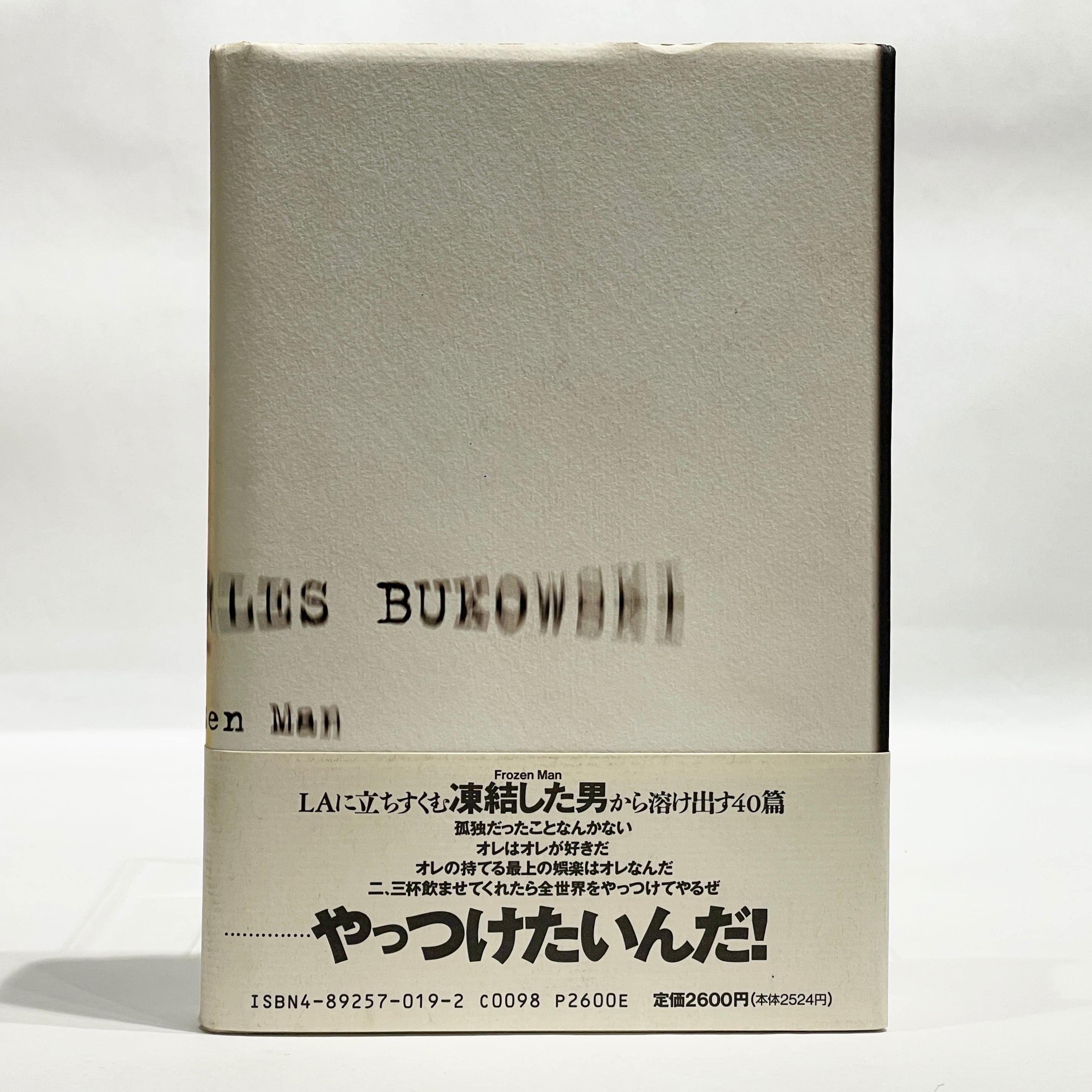 ブコウスキー・ノート / チャールズ・ブコウスキー、山西治男訳【古本