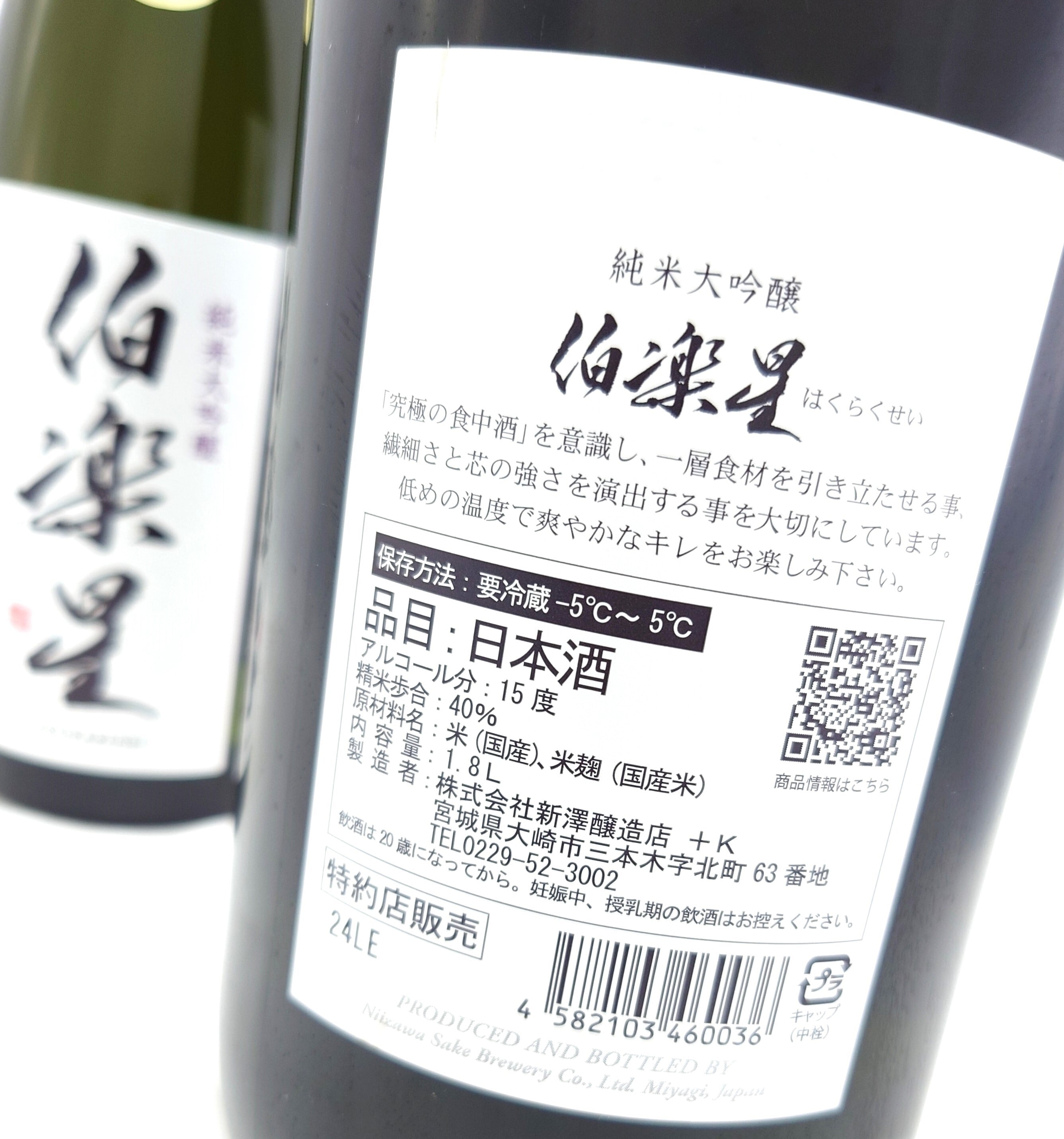 伯楽星 純米大吟醸 720ml | 銘酒 和屋 online store