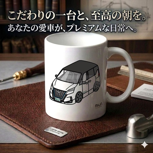 【ニッサン セレナ e-POWER HFC27 後期】マグカップ 330ml プレゼント 車 誕生日 彼氏 イベント【送料無料】