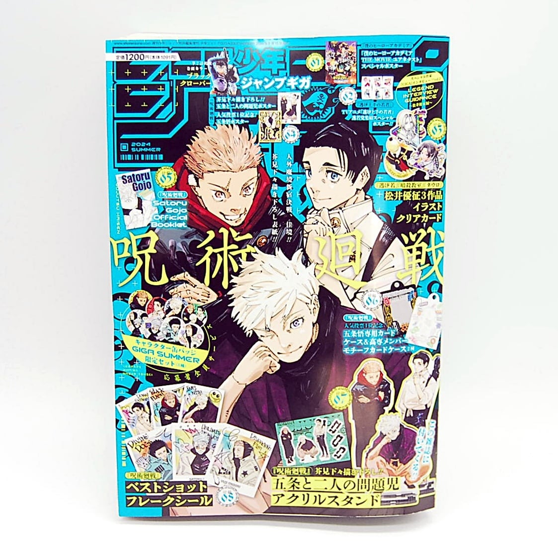 新品ジャンプGIGA ジャンプギガ 2024 Summer 呪術廻戦　5冊 新品ジャンプGIGA ジャンプGIGA 2024 SUMMER 5冊 呪術廻戦