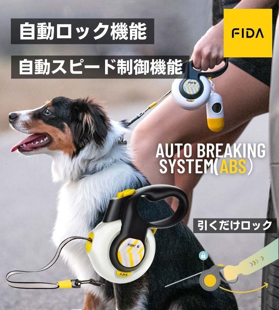 犬 リード 伸縮リード 伸びるリード 自動スピード抑制機能 自動ロック機能 リード 犬のリード 小型犬 中型犬 大型犬 散歩 お出かけ 引っ張り防止 おしゃれ かっこいい【FIDA オートブレーキ伸縮リード】
