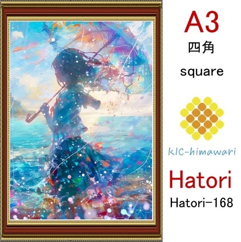 【国内製造】A3サイズ 四角ビーズ【hatori-168】ダイヤモンドアート