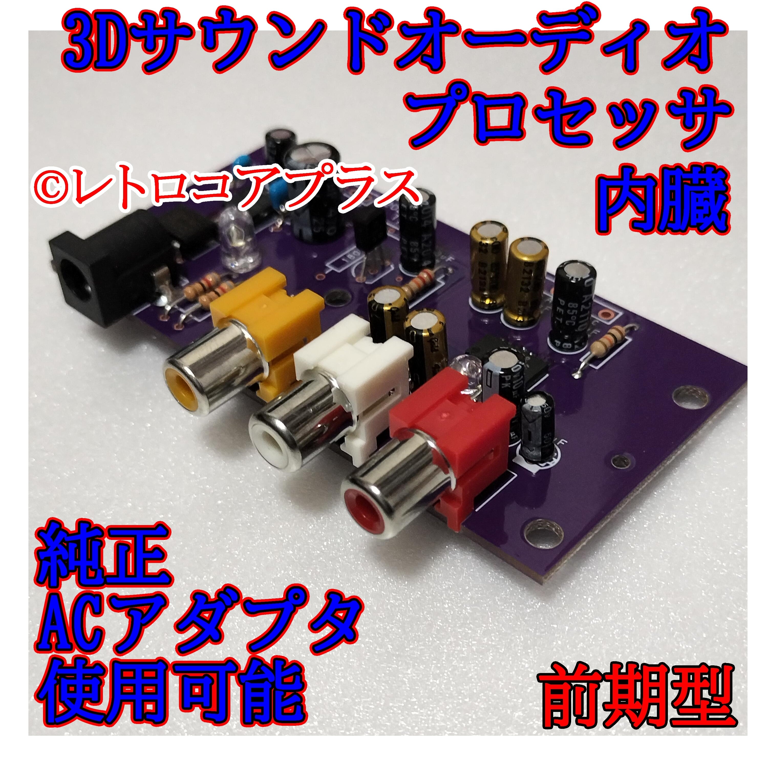 本格的ファミコンAV化キットVer2 後期型(純正ACアダプター使用 本格的ファミコンAV化キットVer2 後期型(純正ACアダプター使用