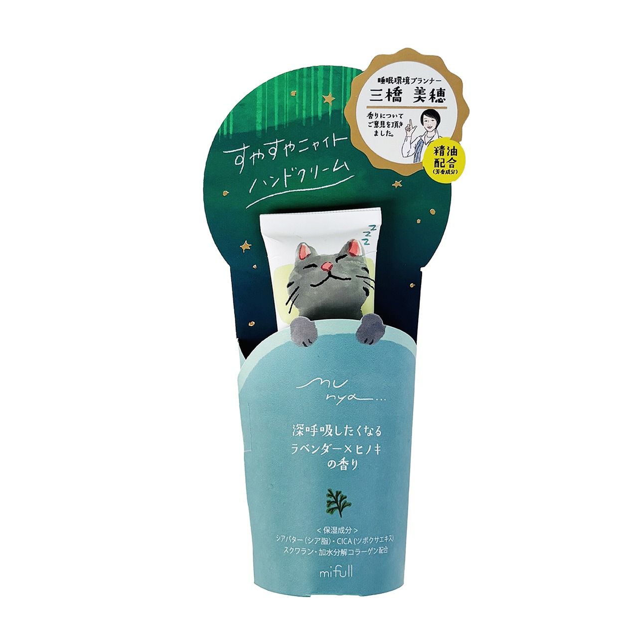 munya すやすやニャイトハンドクリーム 精油 ラベンダー×ヒノキ｜おやすみ CICA配合 保湿