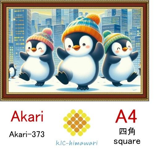 【国内製造】A4サイズ  四角ビーズ【akari-373】ダイヤモンドアート
