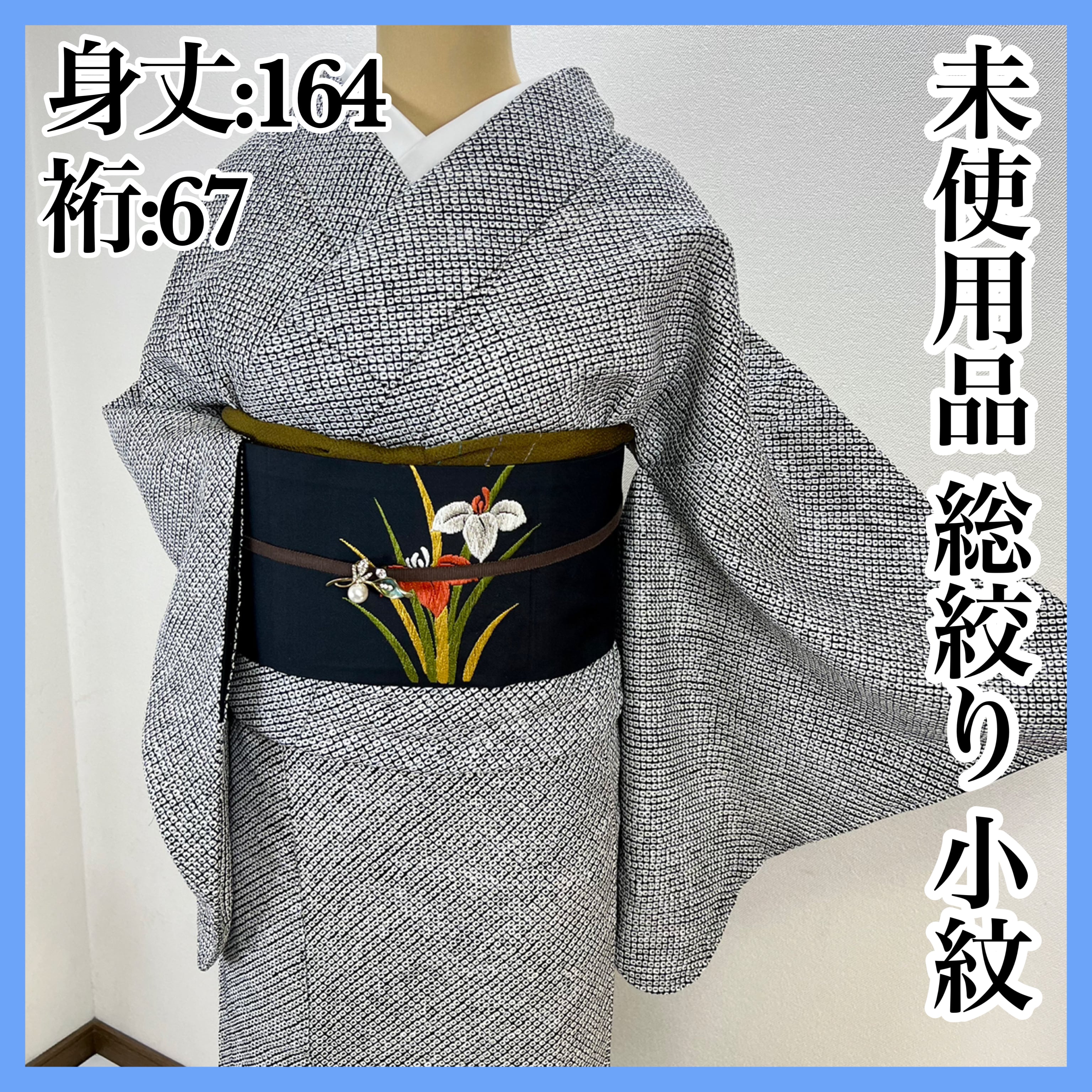 美品♡袷の小紋　正絹　絞り　裄65.5