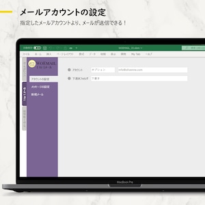 WOEMAIL – メール自動作成・送信ツール, J3