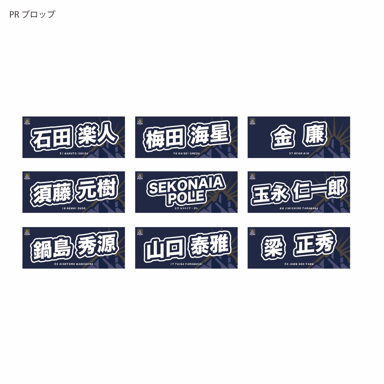 【受注販売商品】2026-27シーズン 選手ネームタオル FW：PRプロップ/HOフッカー/LOロック/FLフランカー/No.8ナンバーエイト