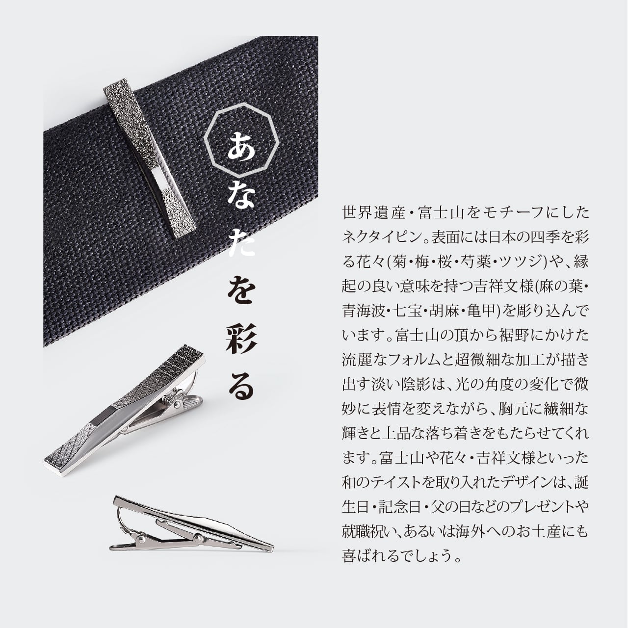 ネクタイピン（梅） 縁起のいい世界遺産・富士山をモチーフにした