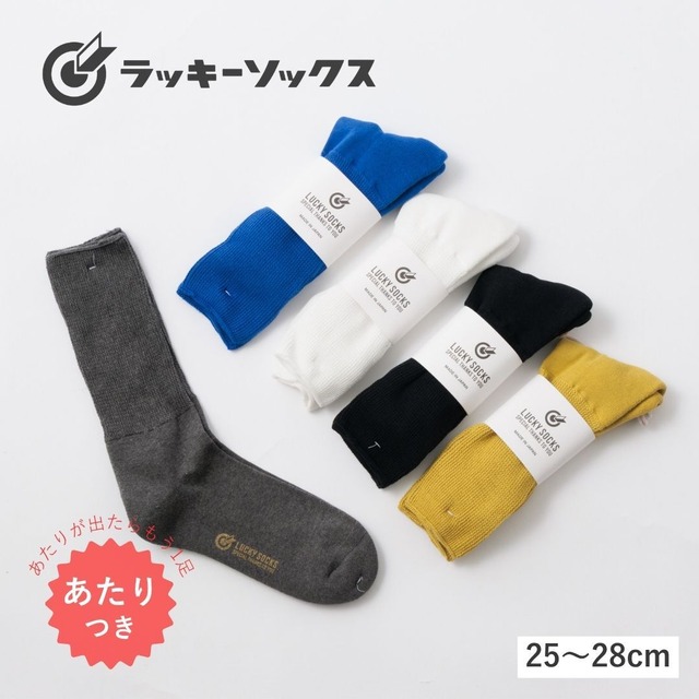 ラッキーソックス LUCKY SOCKS 靴下 メンズ 通年 リラックスパイルソックス 綿100％ 日本製 国産 抗菌防臭 おしゃれ ギフト プレゼント 黒 ブラック 白 ホワイト LS-2505 / LS-260201 Ls035