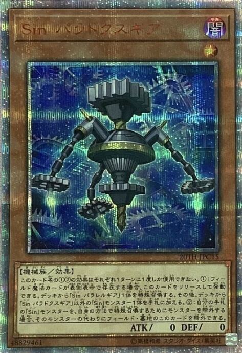 【Bランク】Sin パラドクスギア(20th)