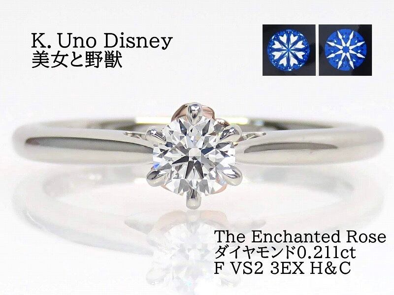 K.uno Disney Pt950 K18 美女と野獣 ダイヤモンド リング プラチナ ...