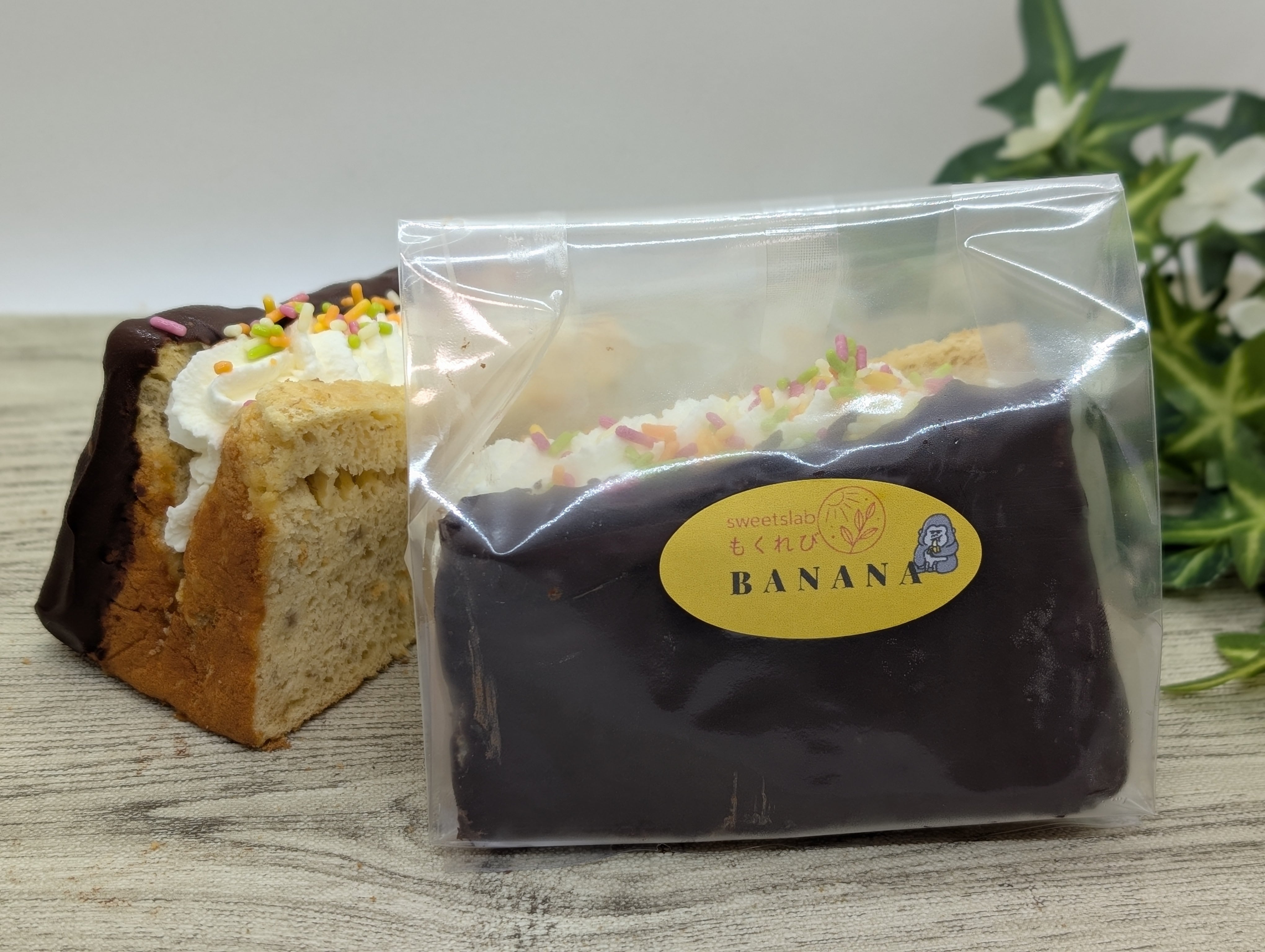 シフォンケーキ【バナナ】 | SweetsLab もくれび