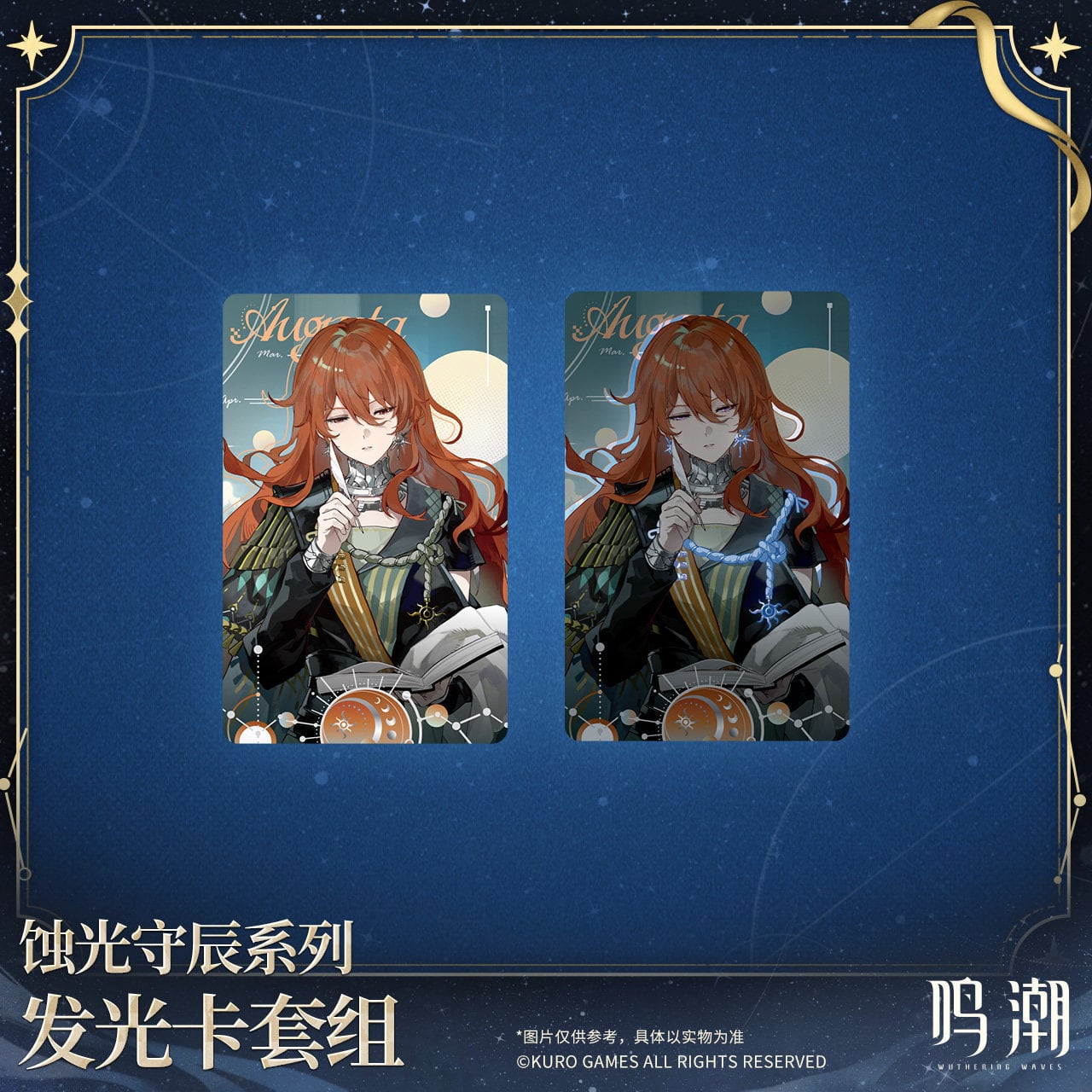 鳴潮 蝕光守辰 発光式カードセット オーガスタ ユーノ カルロッタ