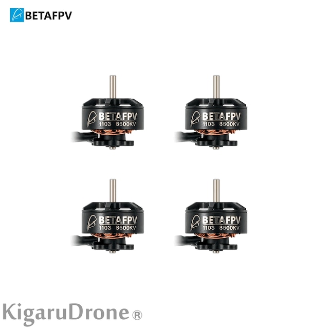 BetaFPV 1103 8500KV 2-3Sブラシレスモーター　軸径：1.5mm　4個セット