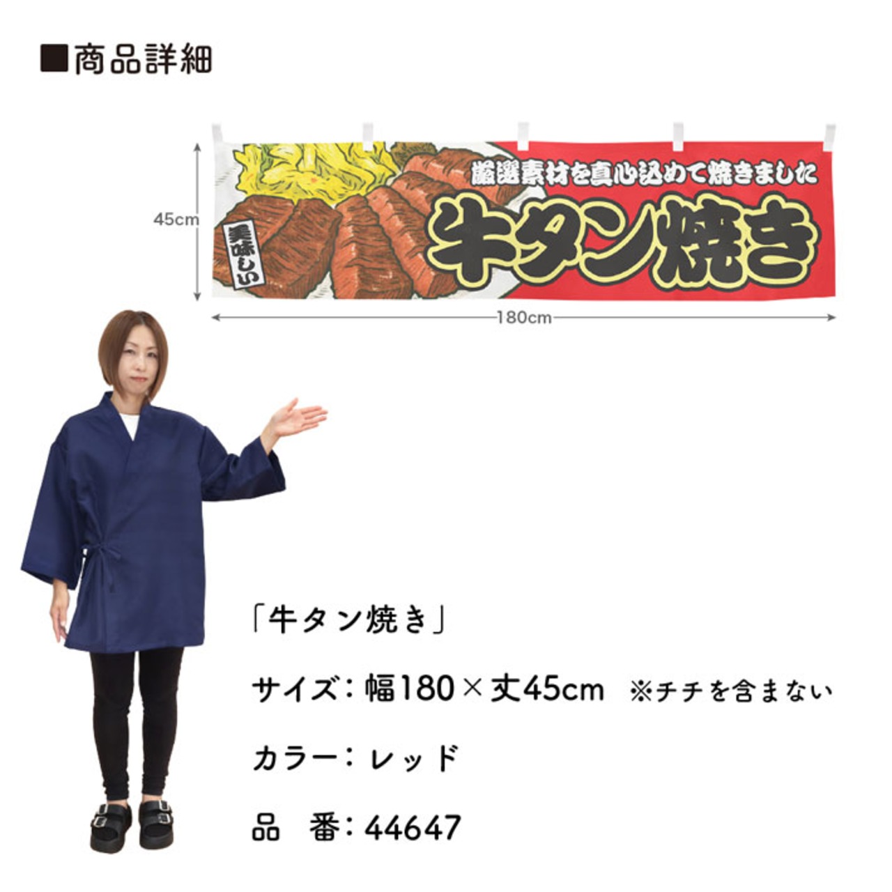 【受注生産】横幕 牛タン焼き 赤 180×45cm 44647