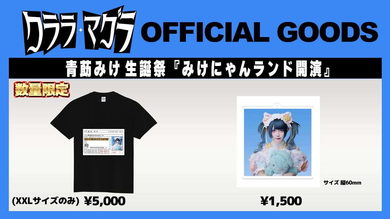 クララ・マグラ公式通販サイト