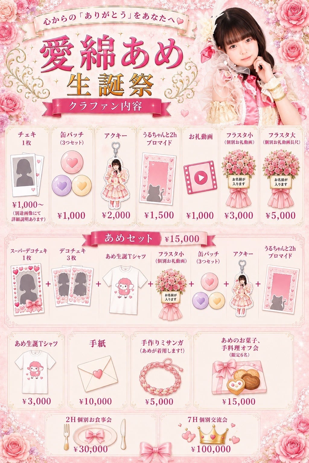 速水奨 Birthday Party 2024】ブロマイドBセット | PAY ID