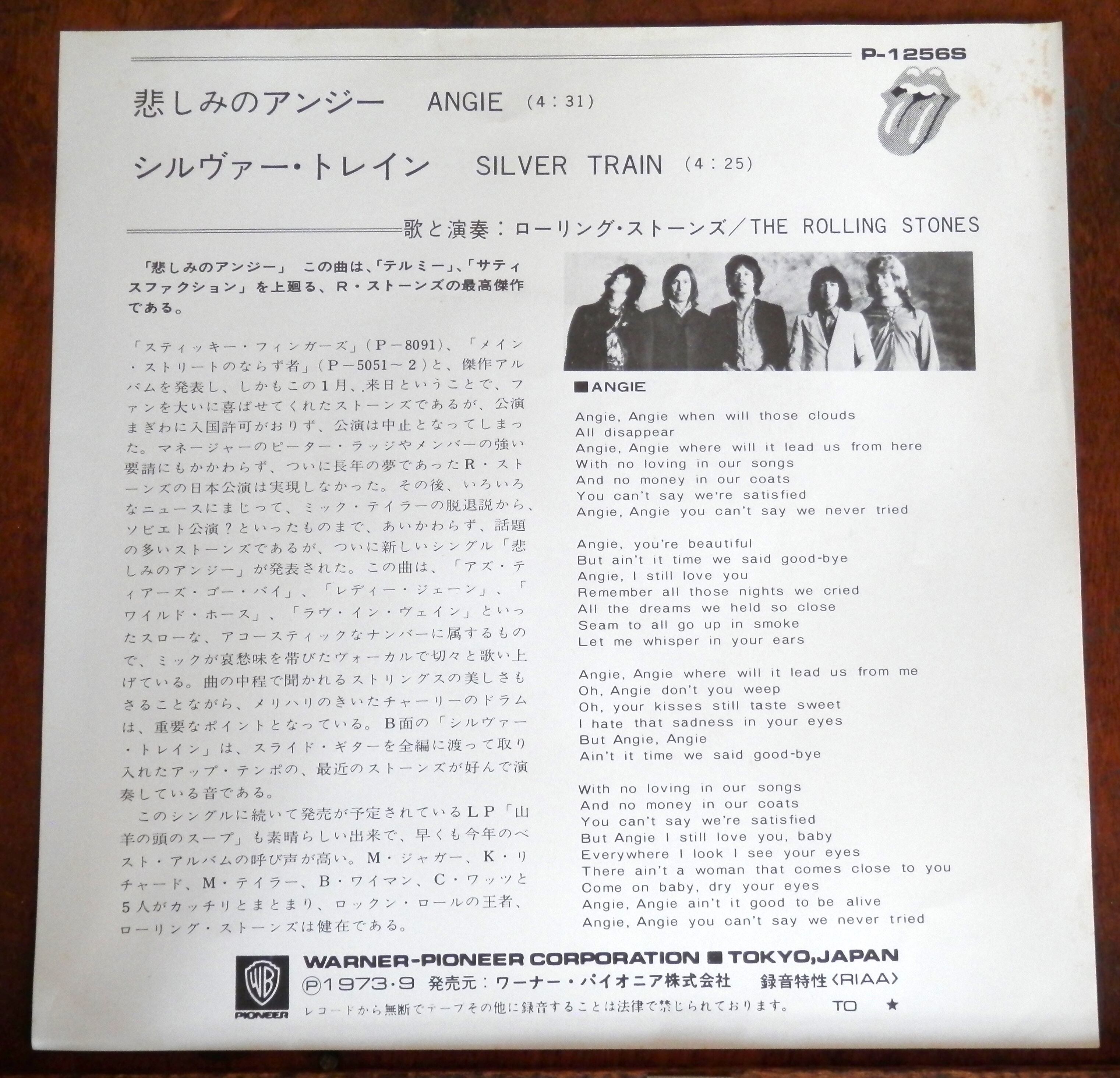 73【EP】ローリング・ストーンズ - 悲しみのアンジー | 音盤窟レコード