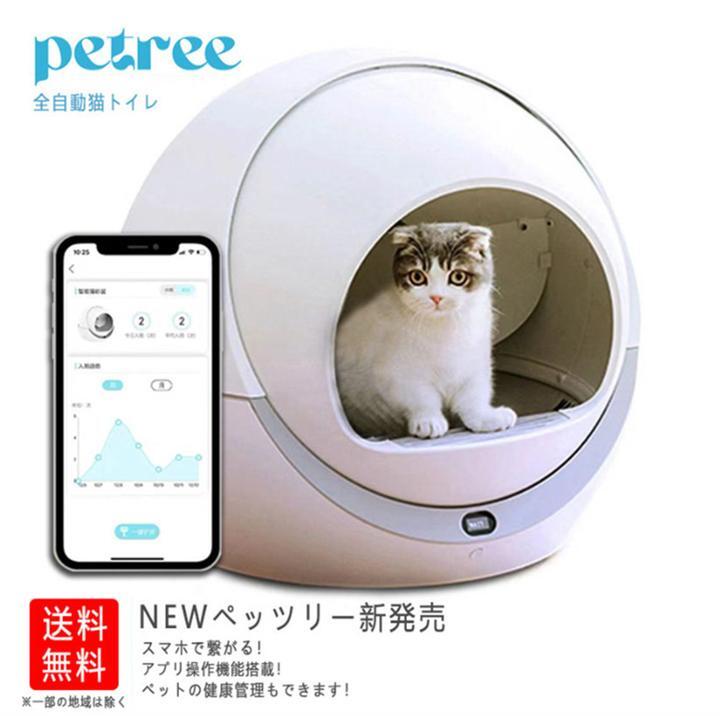 カテゴリー petree ペッツリ 猫トイレ アプリ対応可能 nSpBC-m12184906027 として