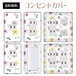 コンセントカバー スイッチカバー 花 柄 フラワー パナソニック コスモ FWILA18-CV-CN