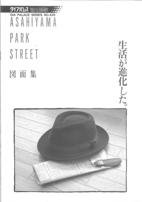 中）ダイアパレス旭山公園通り