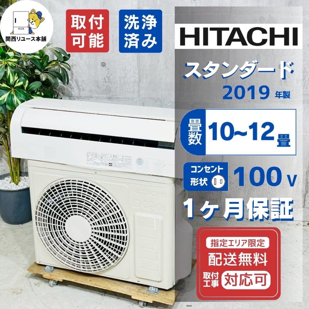 ♦️HITACHI a5561 エアコン 10畳用 2019年製 18♦️