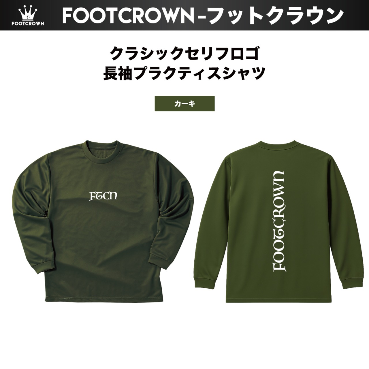 長袖プラクティスシャツ クラシックセリフロゴ 140〜5Lサイズ ポリエステル シンプルカラー - 6