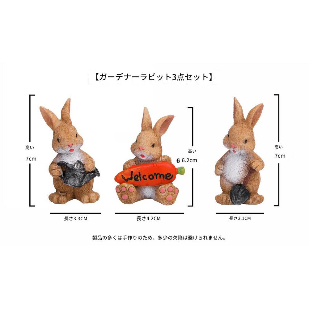 ガーデンオブジェ うさぎ かわいい 3個セット 樹脂 ラビット アニマル
