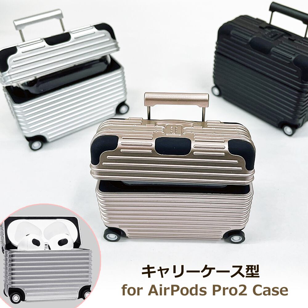 airpodspro2 専用 ケース キャリーケース スーツケース カバー | 韓国