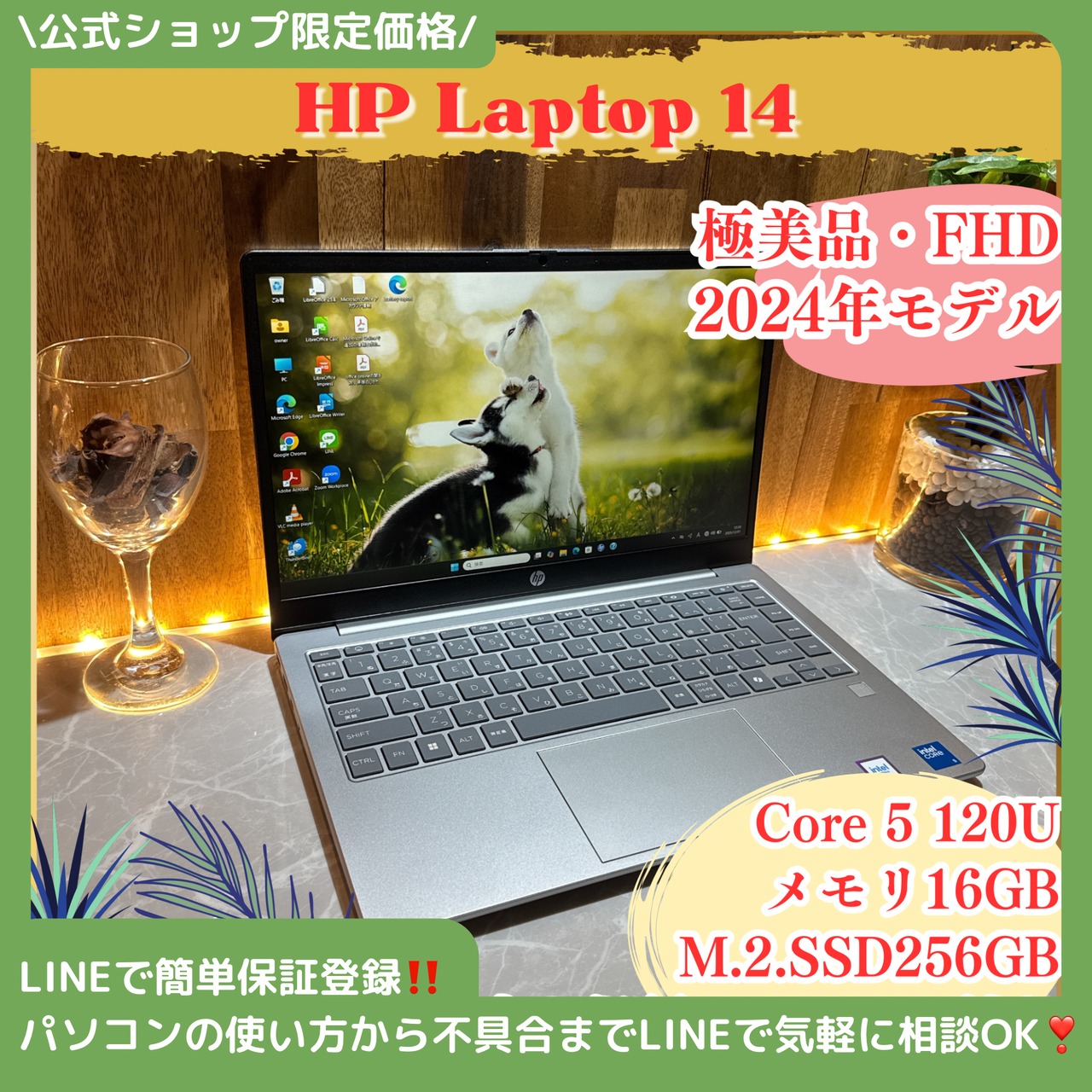 極美品2024年製‼️HP Laptop 14☘️最新Core 5 120U☘️SSD256GB☘️フルHD☘️メモリ16GB☘️ノートパソコン