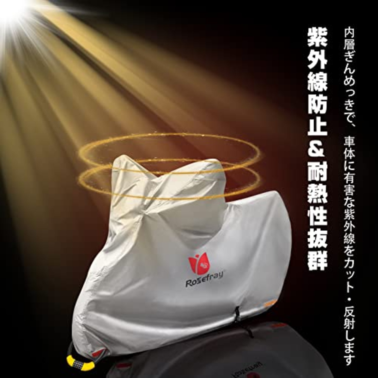 Rosefray バイクカバー 大型 5L-6L 255cmまで対応 スマートサイズ 高機能 撥水 UVカット 210D 厚手 バイク カバー （収納バック付，シルバー）