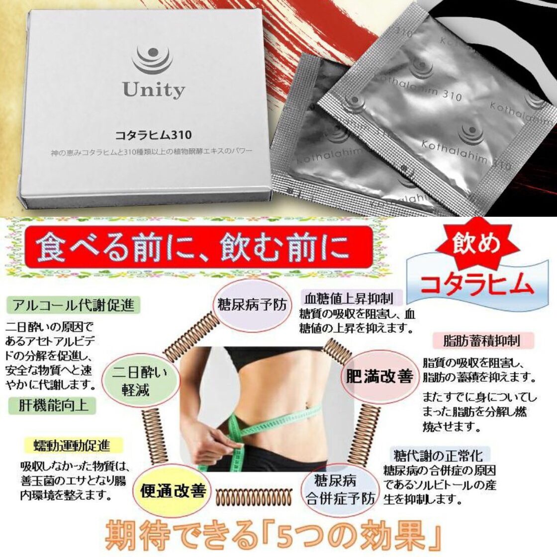 コタラヒム310(飲む前に、食べる前に飲む！) | Pay ID
