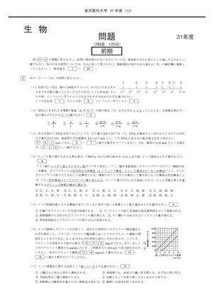 2021年度　私立医学部入試問題と解答　15.金沢医科大学