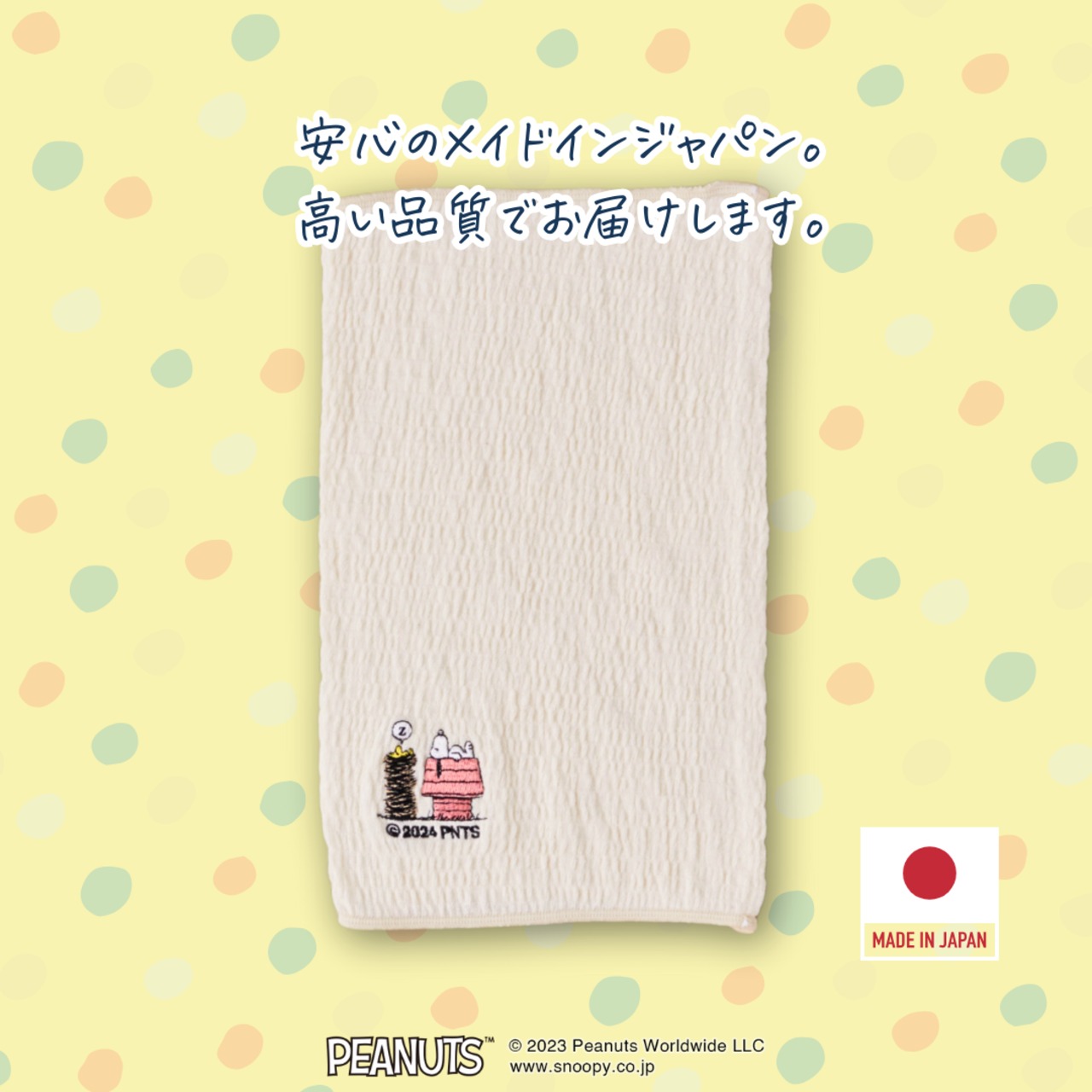 【2〜9歳】キッズはらまき PEANUTS