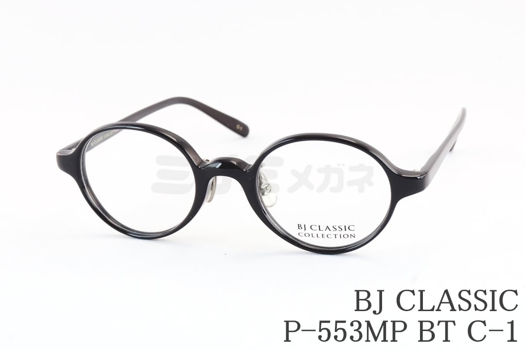 ⚪︎BJ CLASSIC PREM HEITUNI 鯖江製 チタン眼鏡 BJ CLASSIC メガネ PREM-141S PT C-1-2 ボストン 七宝 チタン