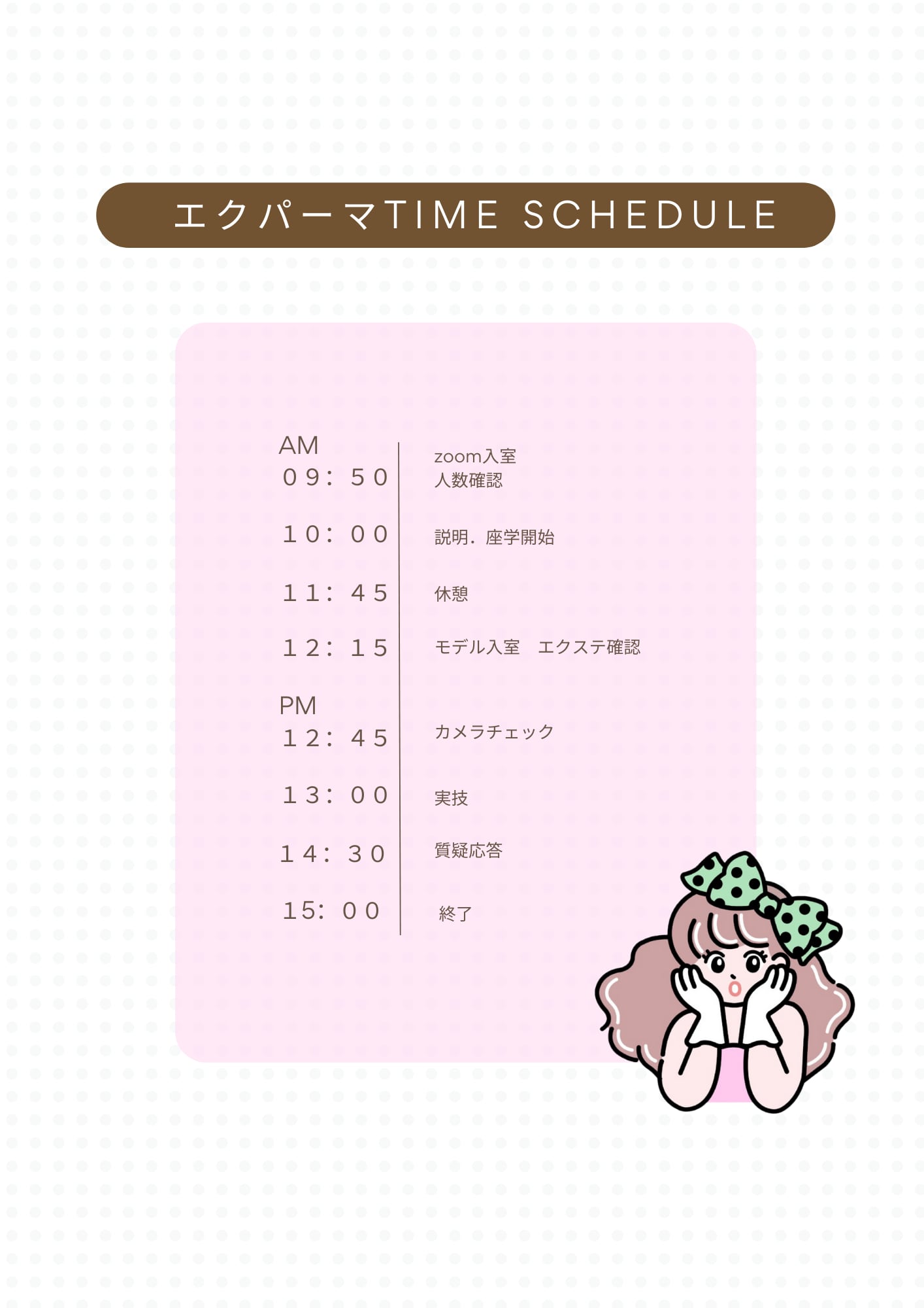 1月28日　エクパーマオンライン講習