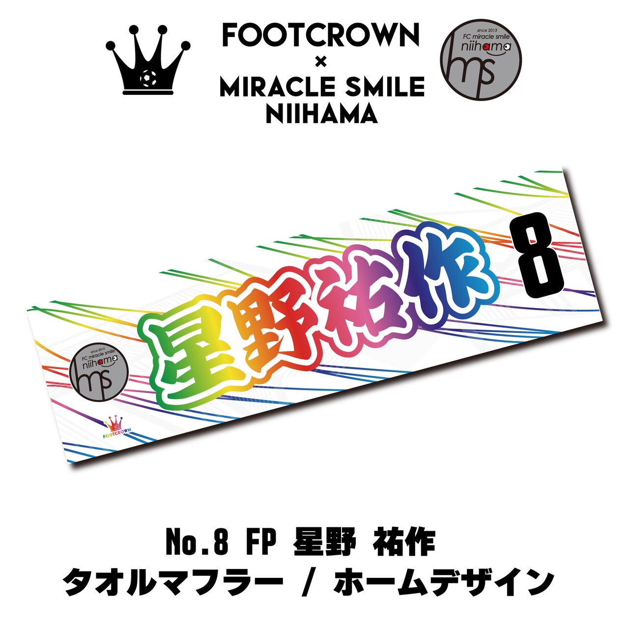 F2リーグ ミラクルスマイル新居浜 25-26 応援タオルマフラー サイズ 110cm×30cm - 6