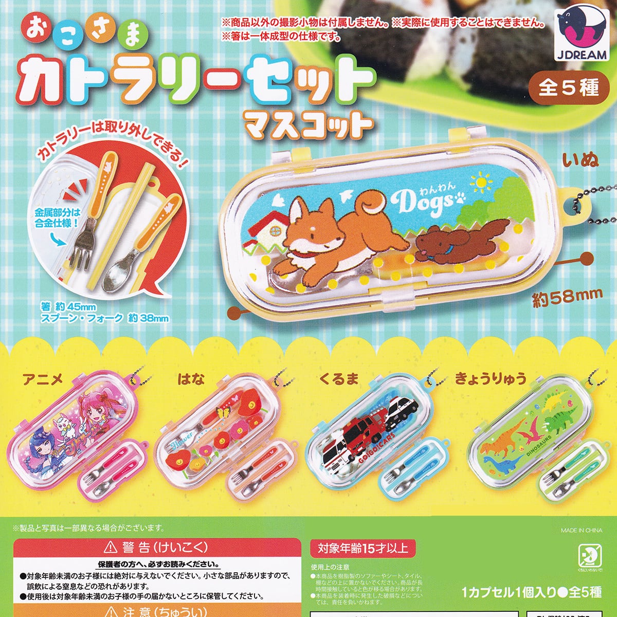 フルコンプ】 おこさまカトラリーセットマスコット 【全5種セット】 J