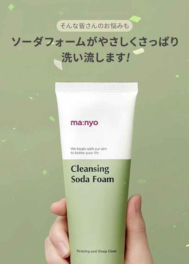 【即日発送】魔女工場 /ma:nyoソーダ洗顔料 150ml