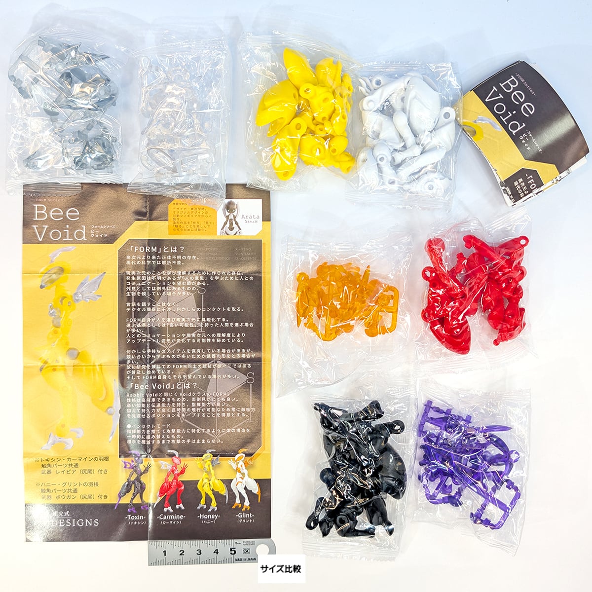 フォームシリーズ ビーヴォイド SO-TA 【全4種フルコンプセット＋DP