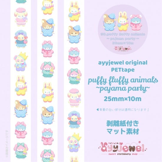 PETテープ90.puffy fluffy animals ~pajama party~