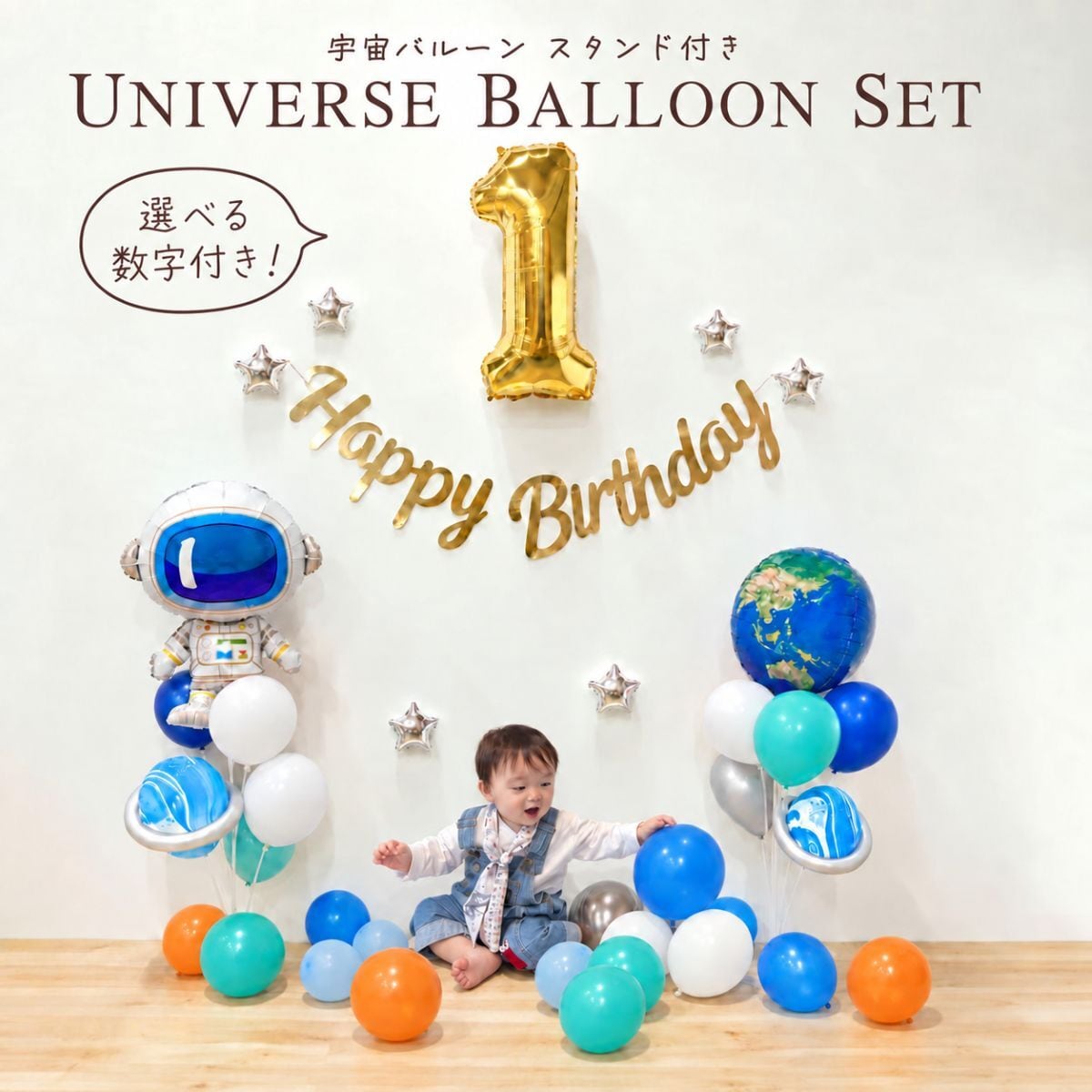 【送料無料】宇宙 バルーンセット スタンド付き バルーン 誕生日 セット 風船 バースデー パーティー 飾り 飾り付け お祝い かっこいい 男の子 fta389