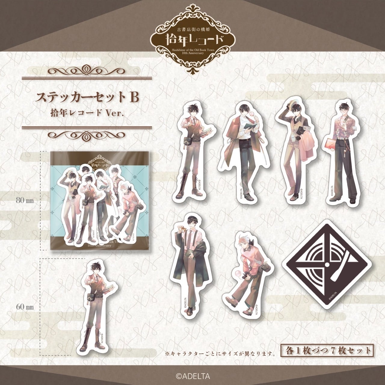 受注通販】ステッカーセット「拾年レコード」ver | PLANET MAGIC