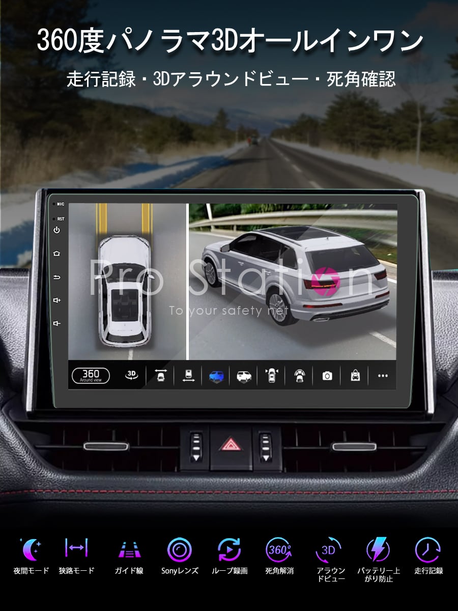 3Dアラウンドビュー 9インチAndroidモニター ドライブレコーダー 1080P
