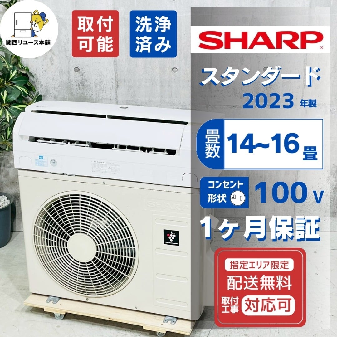 ♦️SHARP a4617 エアコン 14畳用 2023年製 40♦️