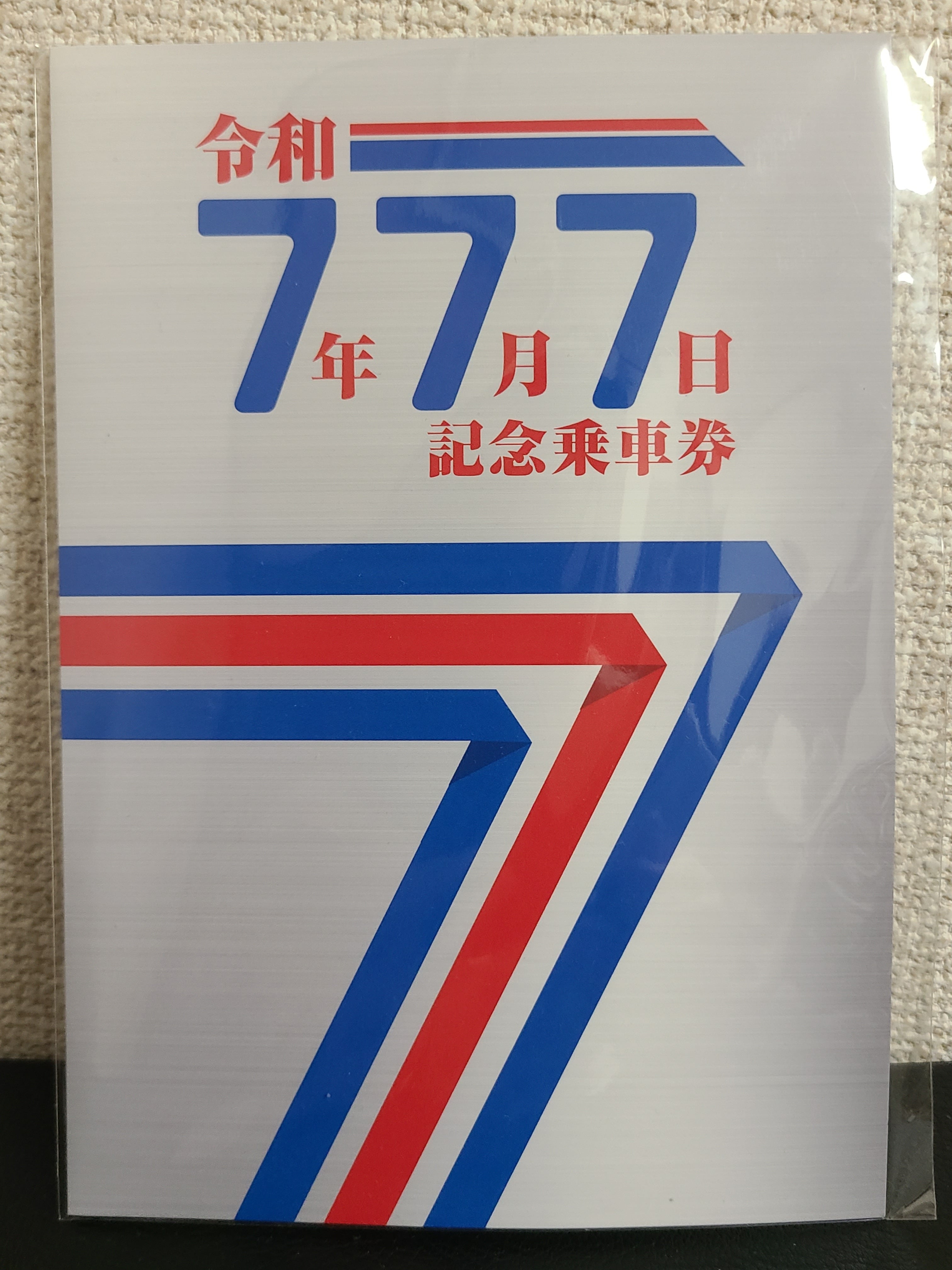 営団地下鉄◇半蔵門線開通記念優待乗車証 3枚セット | JRS鉄道模型