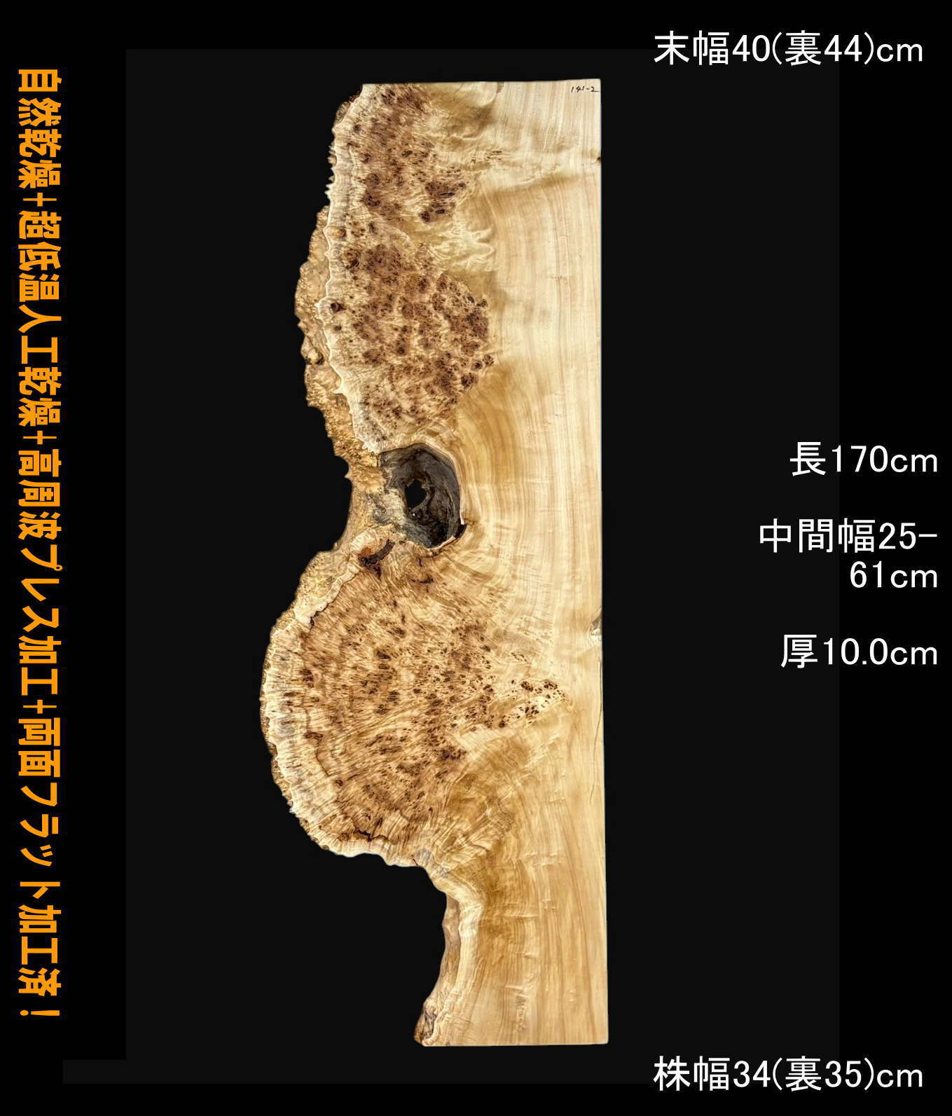 バストゥーンウォールナット B442 一枚板 乾燥材 カウンター テーブル