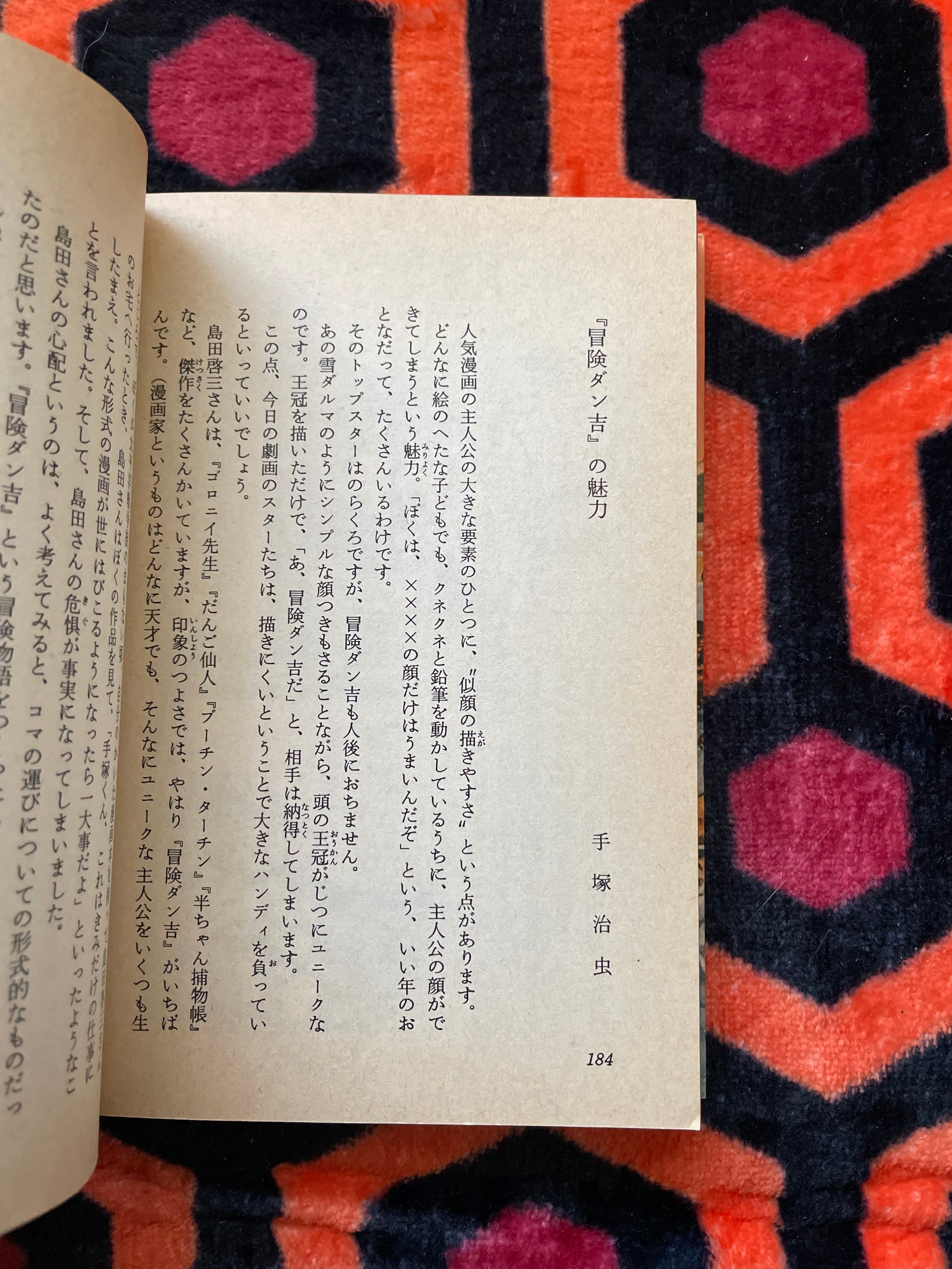 島田啓三「冒険ダン吉(1)〜(3) セット」全初版 解説:手塚治虫 講談社